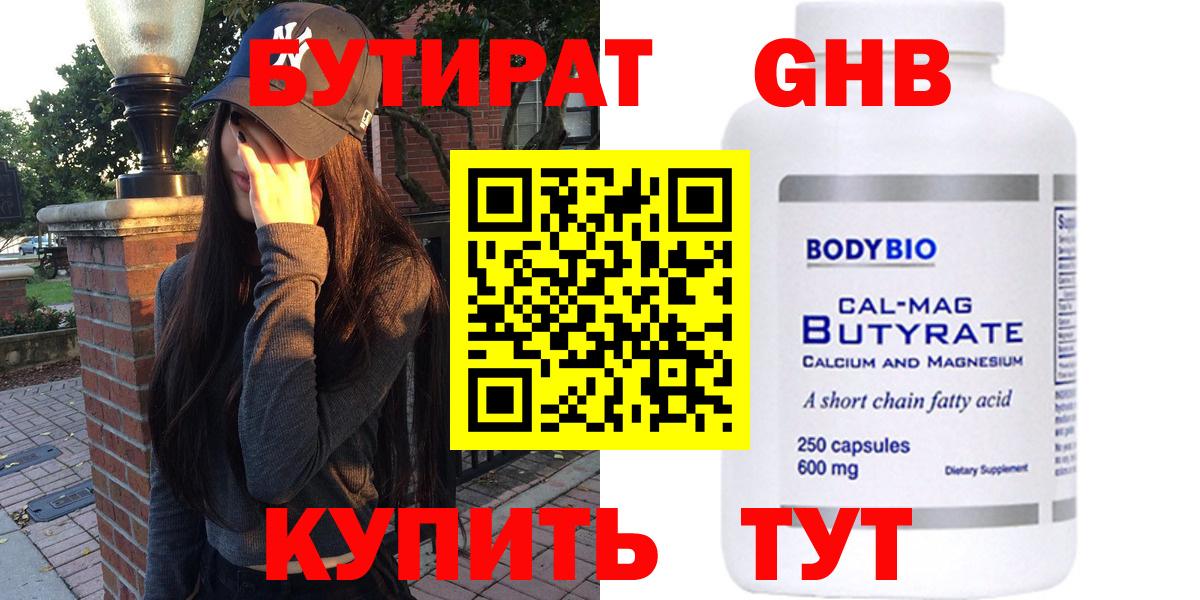Бутират  БУТИРАТ GHB  Вход с VPN  Урай 
