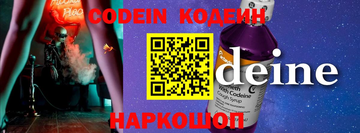 Codein Purple Drank Урай