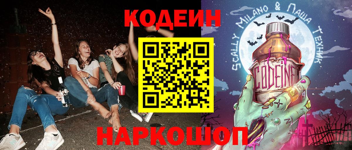 Урай  Кодеиновый сироп Lean напиток Lean (лин)  Вход с VPN  Codein Purple Drank 