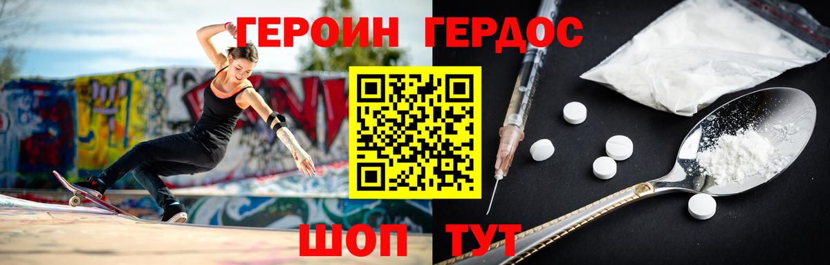 Героин Heroin  Вход с VPN  Урай 